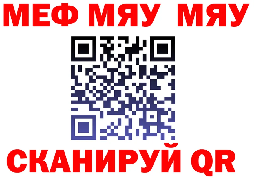 Мефедрон мяу мяу ONION сайты даркнета blacksprut Качканар